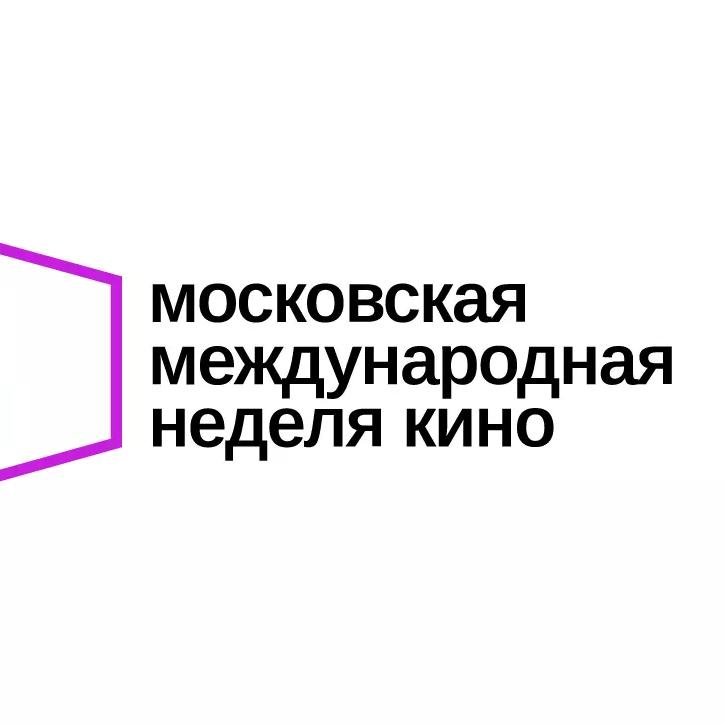 Идет прием заявок на питчинги в рамках Московской международной неделе кино