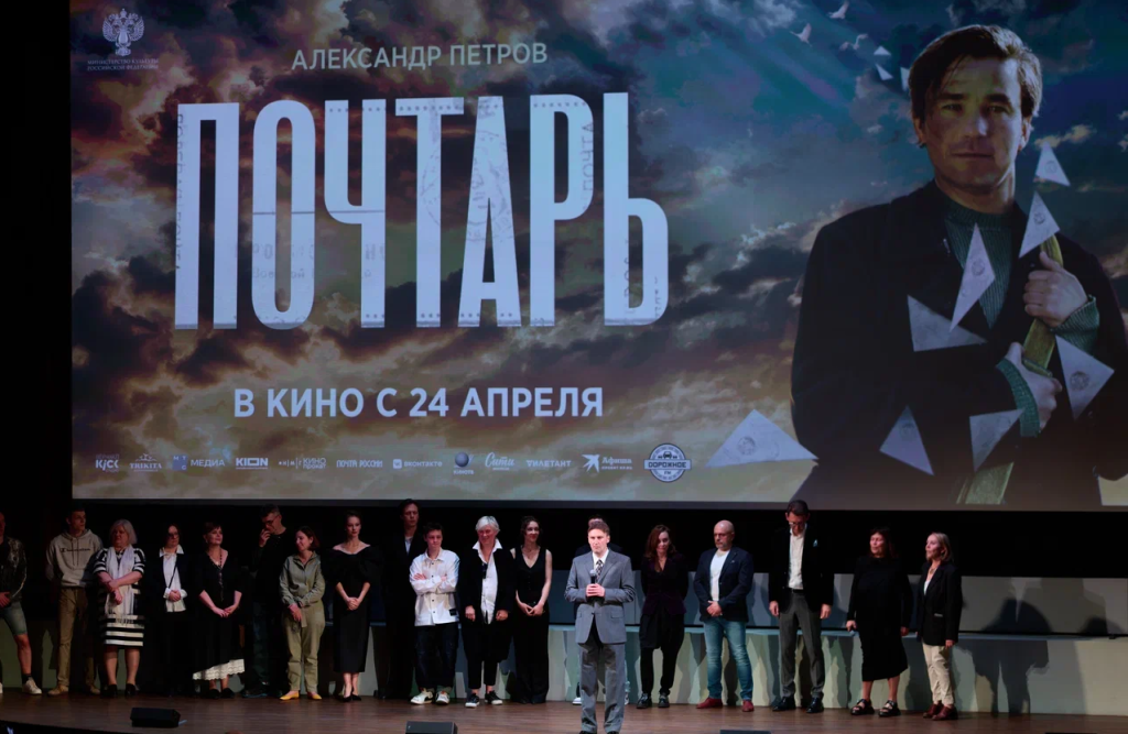 Премьера фильма Почтарь Премьера фильма Почтарь