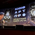 Кино.Арт.Про презентовала свой пакет фильмов на 2024/2025 год