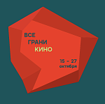 20 октября на фестивале КАРО.Арт пройдет дискуссионная панель «Киносмотрение»