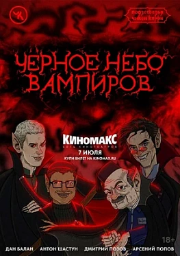 Сеть Киномакс отменила показы комедийного шоу «Подземелья Чикен Карри»