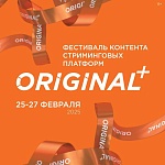 IV фестиваль ORIGINAL+ объявил даты и открыл прием заявок