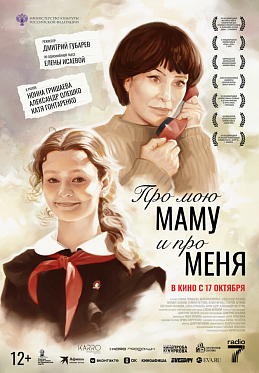 Опубликован трейлер фильма «Про мою маму и про меня» с Нонной Гришаевой