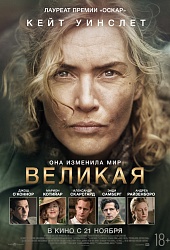 Великая