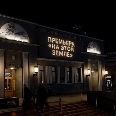 В Москве прошла премьера фильма «На этой земле» Ренаты Джало В Москве прошла премьера фильма «На этой земле» Ренаты Джало