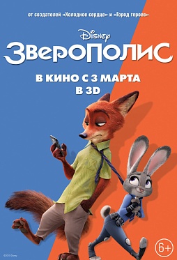 «Зверополис» стал самой кассовой анимационной лентой в истории российского проката