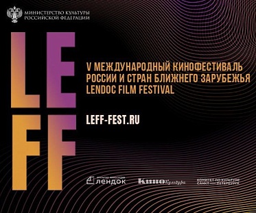 Победители пятого Lendoc Film Festival