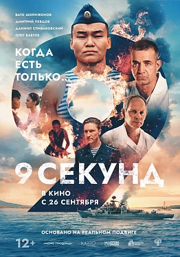 Опубликован новый трейлер экшен-драмы «9 секунд»