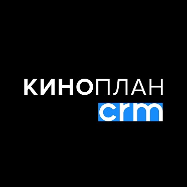 Киноплан устраивает вебинар по новому продукту — CRM-системе для кинотеатров