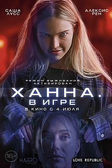 Ханна. В игре  