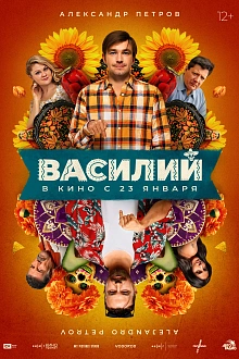 Василий