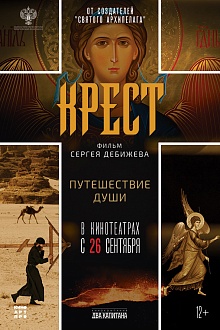 Крест  