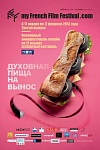 «MyFrenchFilmFestival.com» набирает обороты