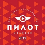 Пилот 2019: жюри выбрало «Спи со мной», а зрители – «Родительский комитет»