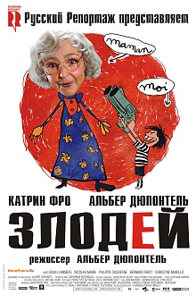 Злодей  