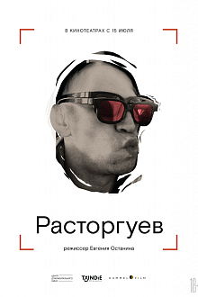 Расторгуев