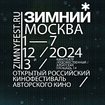 Кинофестиваль Зимний представил программу к 100-летию Мосфильма 