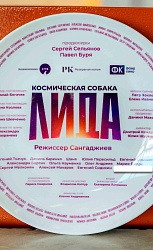 Космическая собака Лида