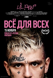 Lil Peep: всё для всех