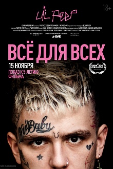 Lil Peep: всё для всех