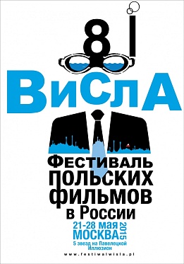 Стали известны победители 8-го Фестиваля польских фильмов «Висла»