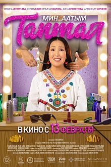 Меня зовут Любовь