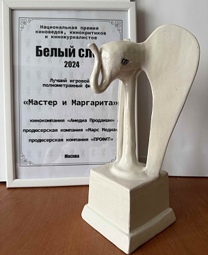 Белый слон 2024: награда для кинокомпании Профит Белый слон 2024: награда для кинокомпании Профит