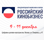 Российский кинобизнес 24/25: старт аккредитации и первые партнеры