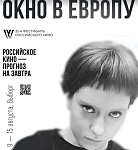 Программа и жюри 32 фестиваля российского кино Окно в Европу