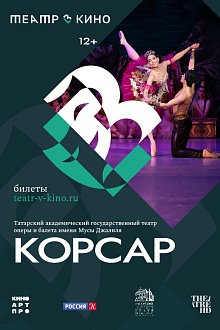 Корсар