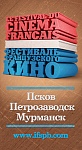 Фестиваль французского кино 2011