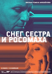 Снег, сестра и росомаха