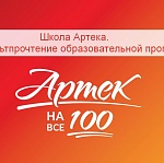 К 100-летию Артека ААК организовал специальный проект обучения с помощью анимации